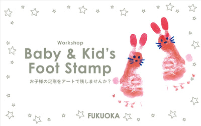 4/21(日) Baby & Kid's Foot Stamp ワークショップ開催！