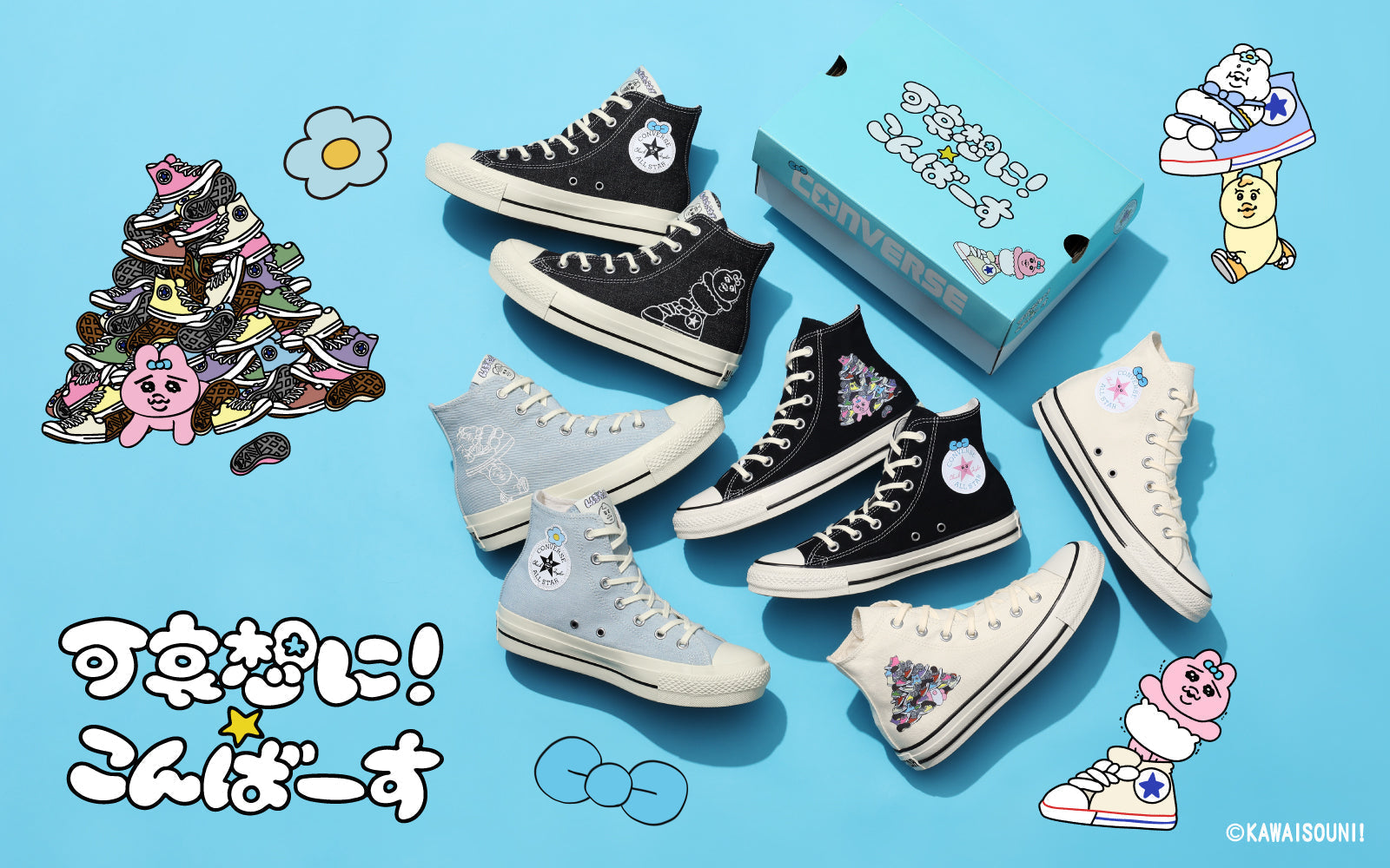 CONVERSE × 可哀想に！ – コンバース オンライン ショップ | CONVERSE