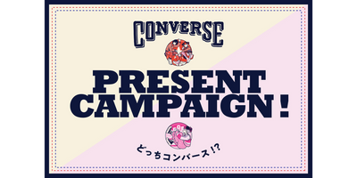 【応募期間終了】ニューコンバースを選べ！〈どっちコンバース〉プレゼントキャンペーン開催