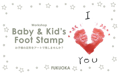 2/16(日) Baby & Kid's Foot Stamp ワークショップ開催！