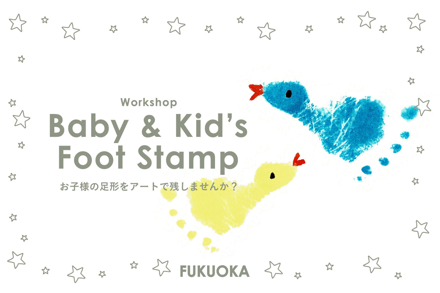 9/15(日) Baby & Kid's Foot Stamp ワークショップ開催！