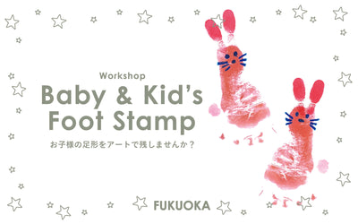 3/16(日) Baby & Kid's Foot Stamp ワークショップ開催！