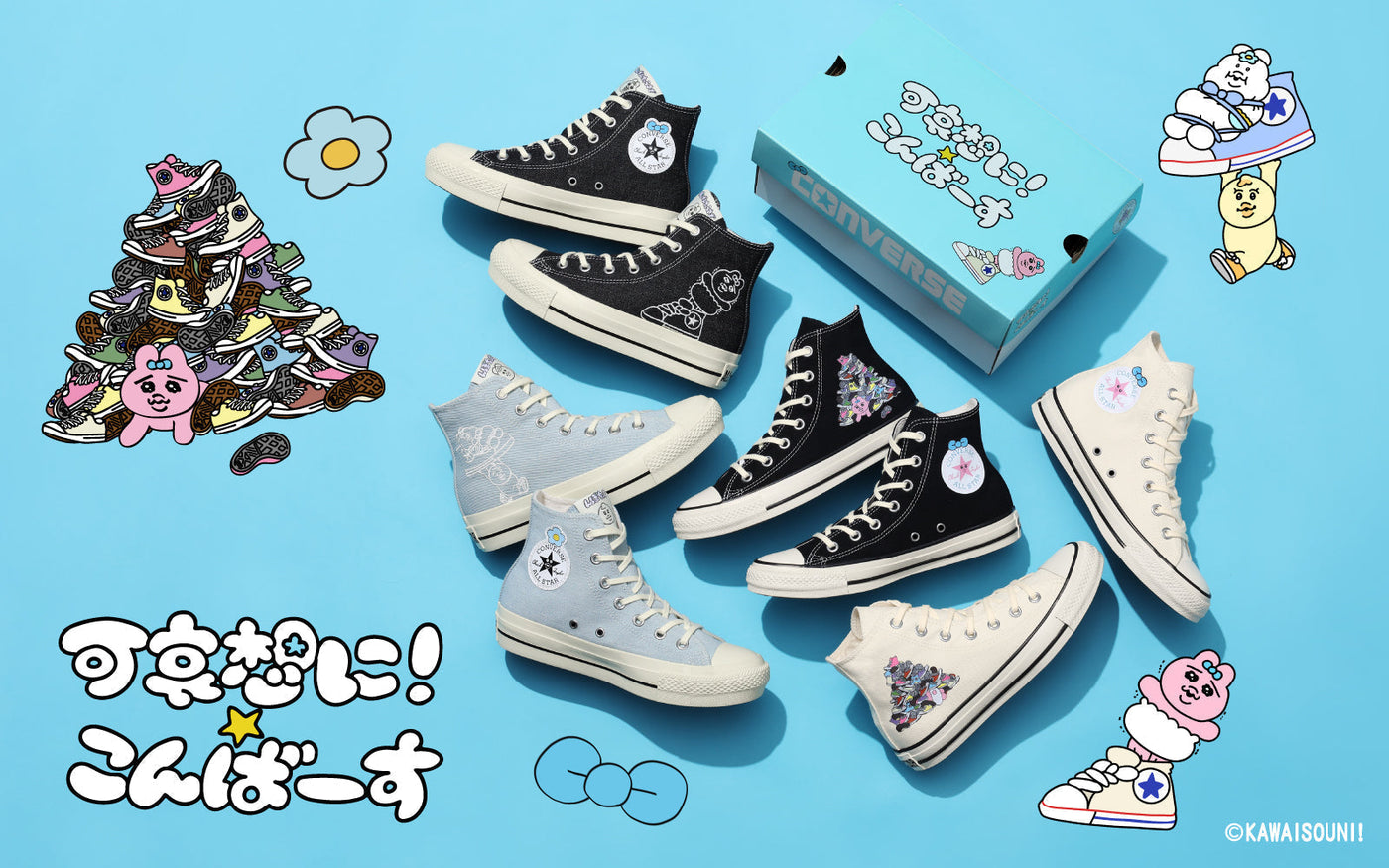 CONVERSE × 可哀想に！